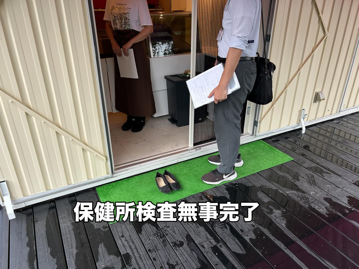 先日無事保健所の検査も終わり