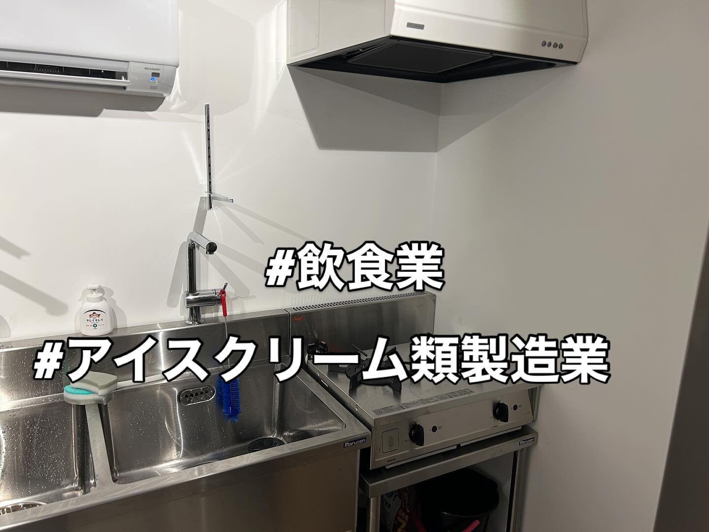 先日無事保健所の検査も終わり